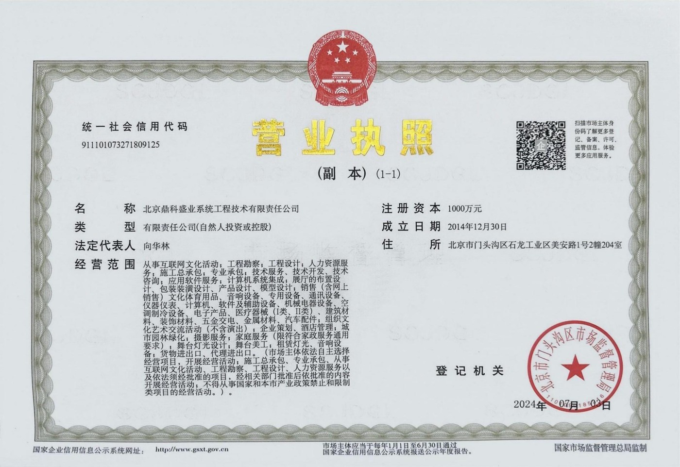 营业执照
